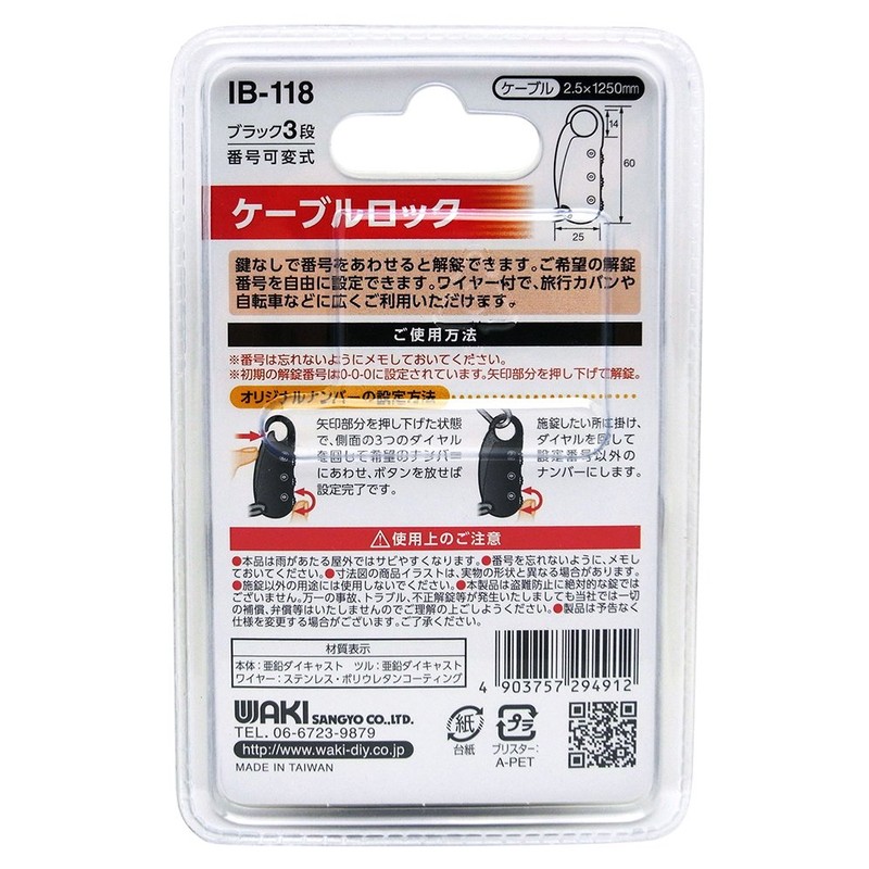 WAKI Number Variable Retractable Cable Lock 3 Tier 1.25 m