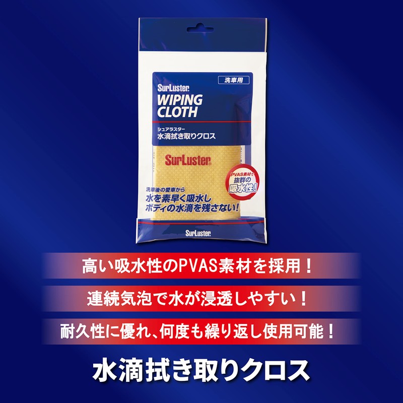 SurLuster Water Droplet Cleaning Cloth, model: S-42