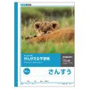 Japanese Notebook (Kyo Kangeru Learning Book, Math 14 Squares, Set of 2)