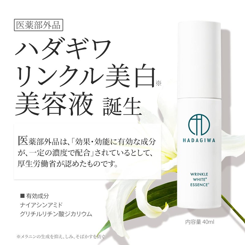 Hadagiwa Cleansing Niacinamide Serum Lotion Set