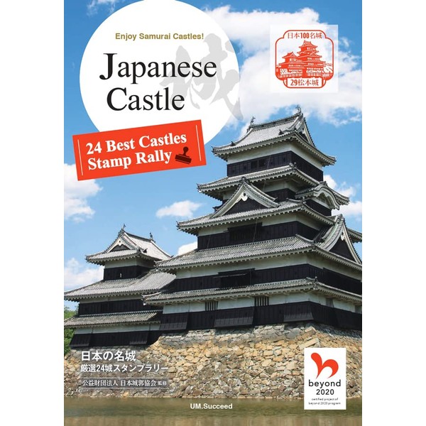 Japanese Castle -24 Best Castles Stamp Rally-