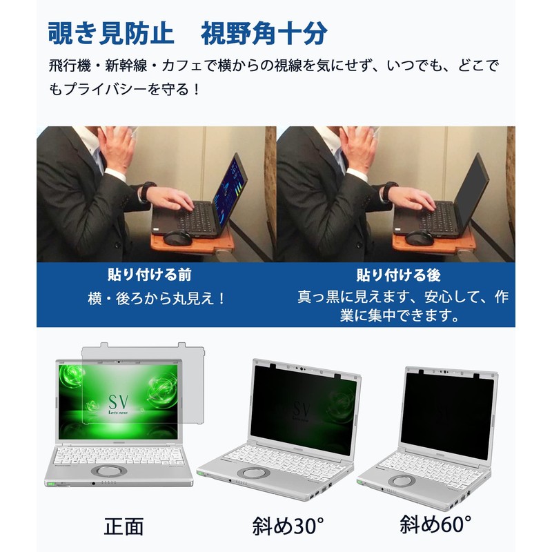 12.1 Inch Peeping Prevention Film Removable Panasonic Let's Note Privacy