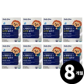 Living Factory H Partner Eye Health Solution Children's Beta Carotene for a total of 8 months / 눈 건강 솔루션 어린이 베타카로틴 총 8개월분