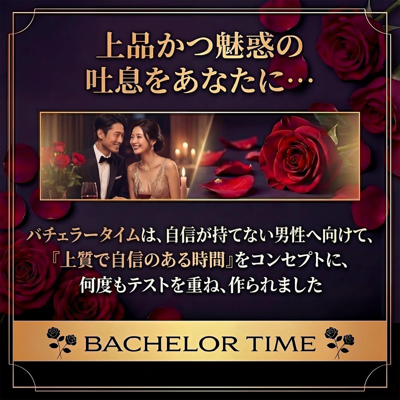 【吐息の香水】バチェラータイム ローズヒップオイル シャンピニオンエキス デオアタック クロロフィル ガラナ ビタミンC マカ アマニ油 60粒