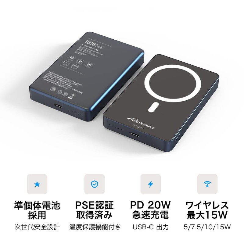 AsiaResource 準固体モバイルバッテリー 5000㎃【6ヶ月間保証付き】 半固体 ワイヤレス充電機 リチウム電池 ケーブル接続最大出力２０w ワイヤレス出力最大１５w 同時使用可 LED残量表示