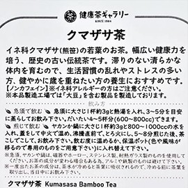 Kumasasa Bamboo Tea, 7.1 oz (200 g), Health Tea Gallery