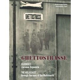 Ghettostrasse: The Holocaust through the eyes of the Wermacht