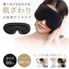 AiO JAPAN Eye Mask, Amming, Ver2, 99% Light Blocking, Glossy,