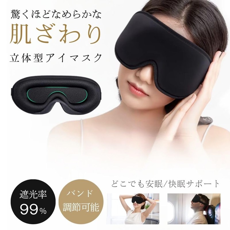 AiO JAPAN Eye Mask, Amming, Ver2, 99% Light Blocking, Glossy,