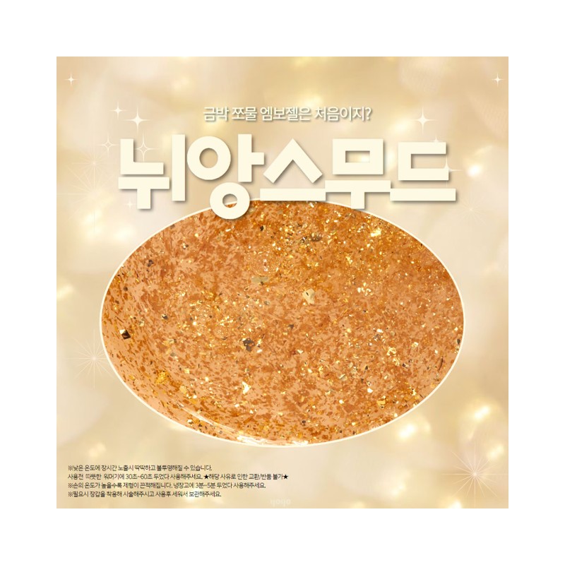 yoga Yogo Mayo Gold Chip Emboss Gel Gold Foil Glitter