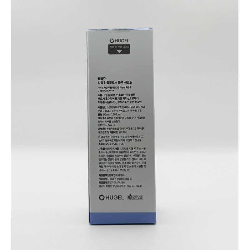 Wellage Real Hyaluronic Blue Sun Cream 50ml (SPF50+) / 웰라쥬