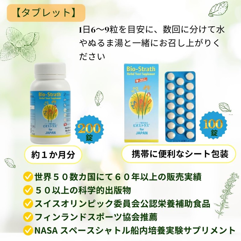 Bio-Strath Supplement 200 Tablets Swiss Born Yeast Fermentation for People