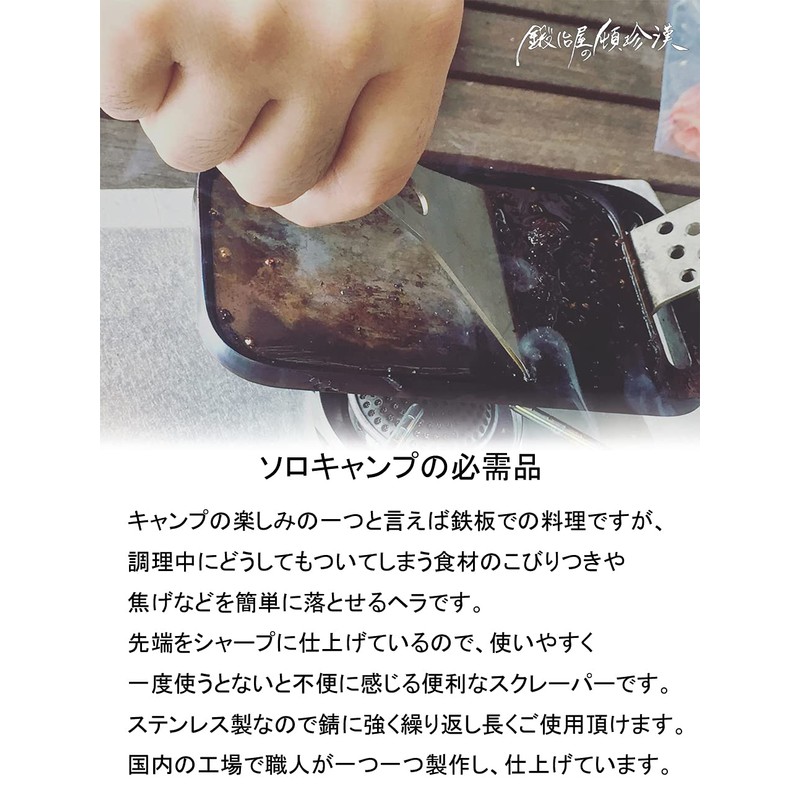 Kajiya no Tonchenkan Scorch Remover Heller Scraper Spatula, Fits in
