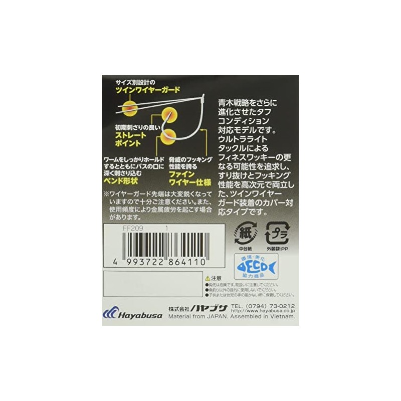Hayabusa FF209 Single Hook Finesse Wacky Guard No. 4 5