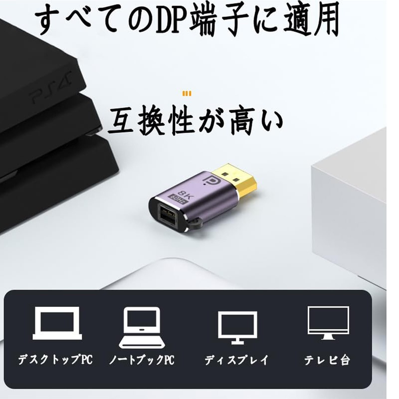 8K Mini DisplayPort to DisplayPort Extension Adapter, DisplayPort Male to