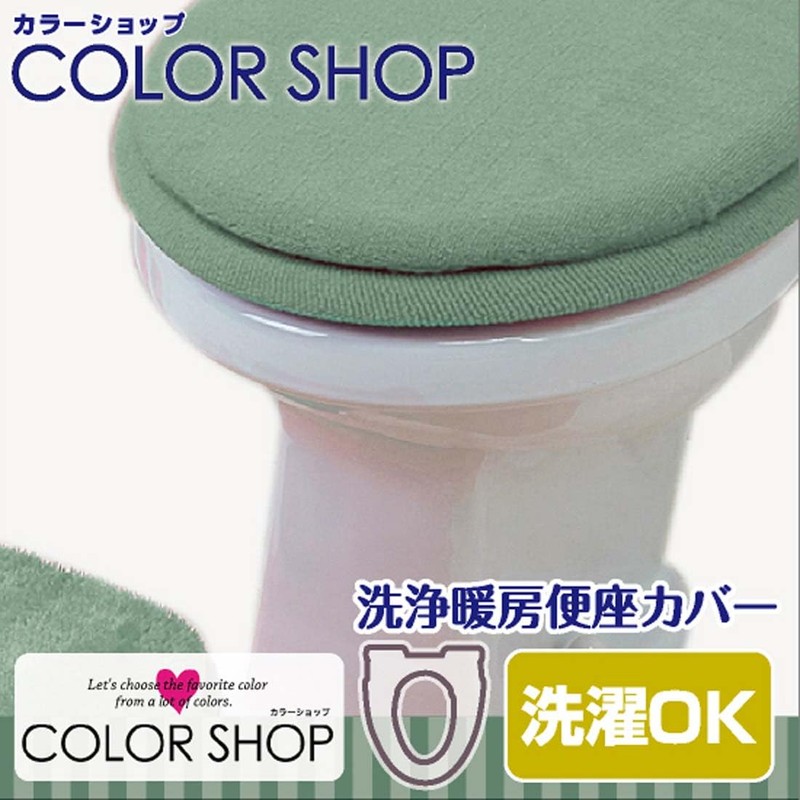 Color Shop Washable and Heated Toilet Seat Cover Smoke Green