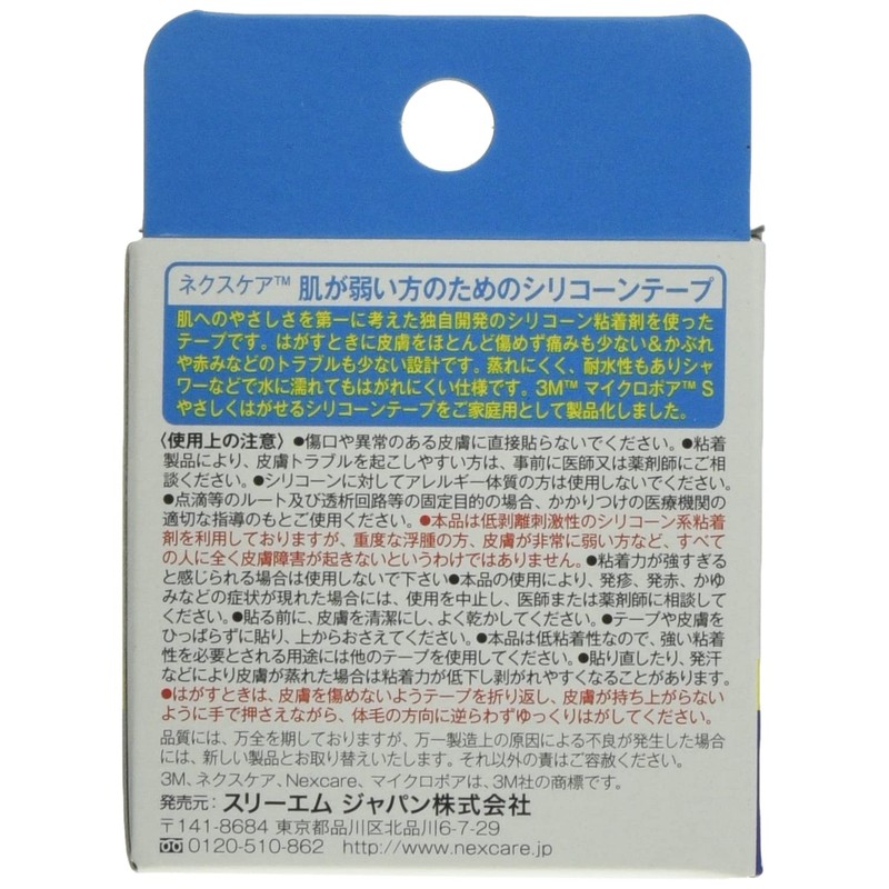 ネクスケア 肌が弱い方のためのシリコーンテープ 25mm