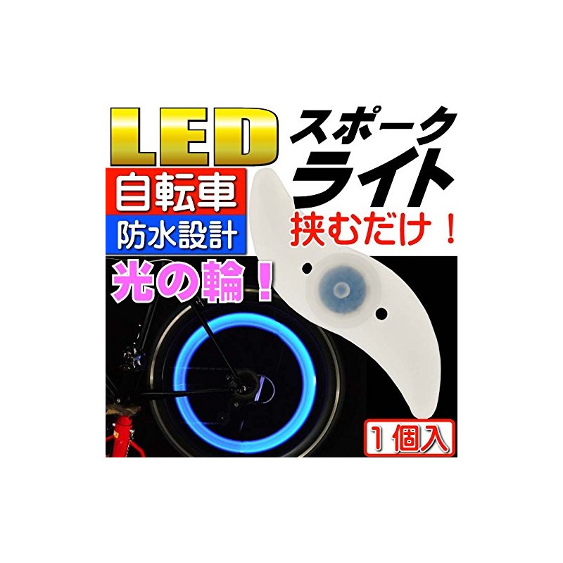 AS20014 Bicycle Spoke LED Light Blue 1 Piece Can Create