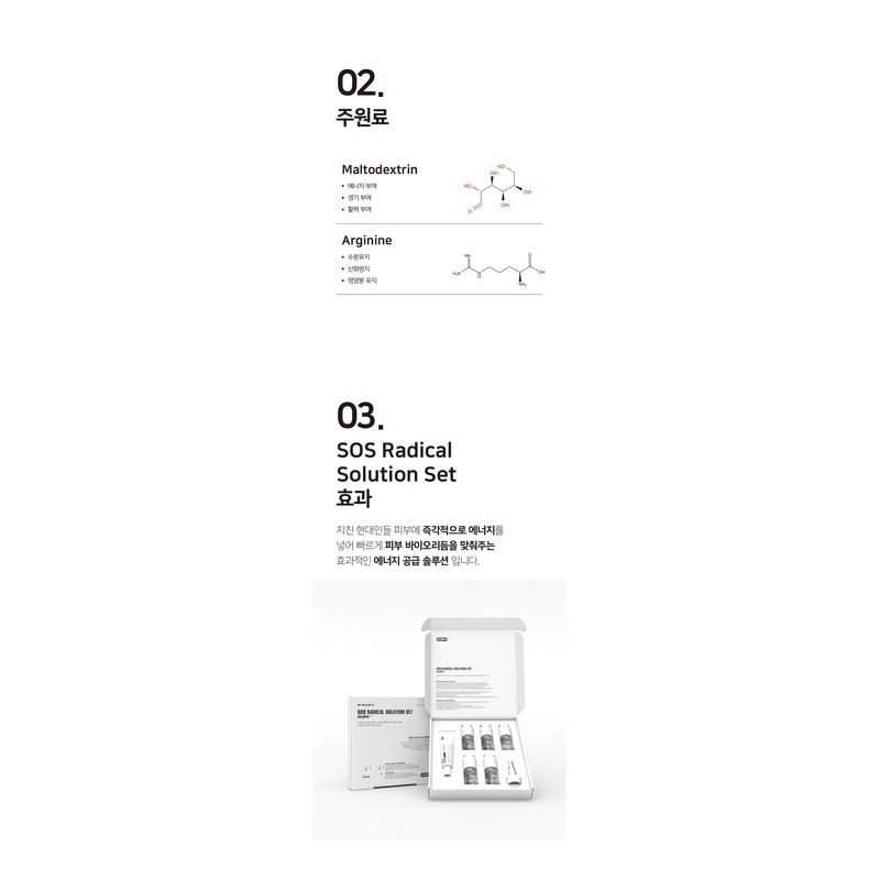 Zolopix SOS Radical Solution Set / 졸로픽스 에스오에스 레디컬 솔루션