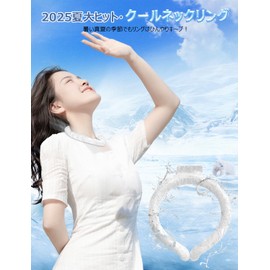 Ice Neck Ring, Cool Neck Ring, Neck Cooler, Cooling Goods, Cooling Goods, Cooling Goods, For Adults and Children, Heatstroke Prevention, Heat Prevention, Ice Belt, Long Lasting, Refreshing Ring, For