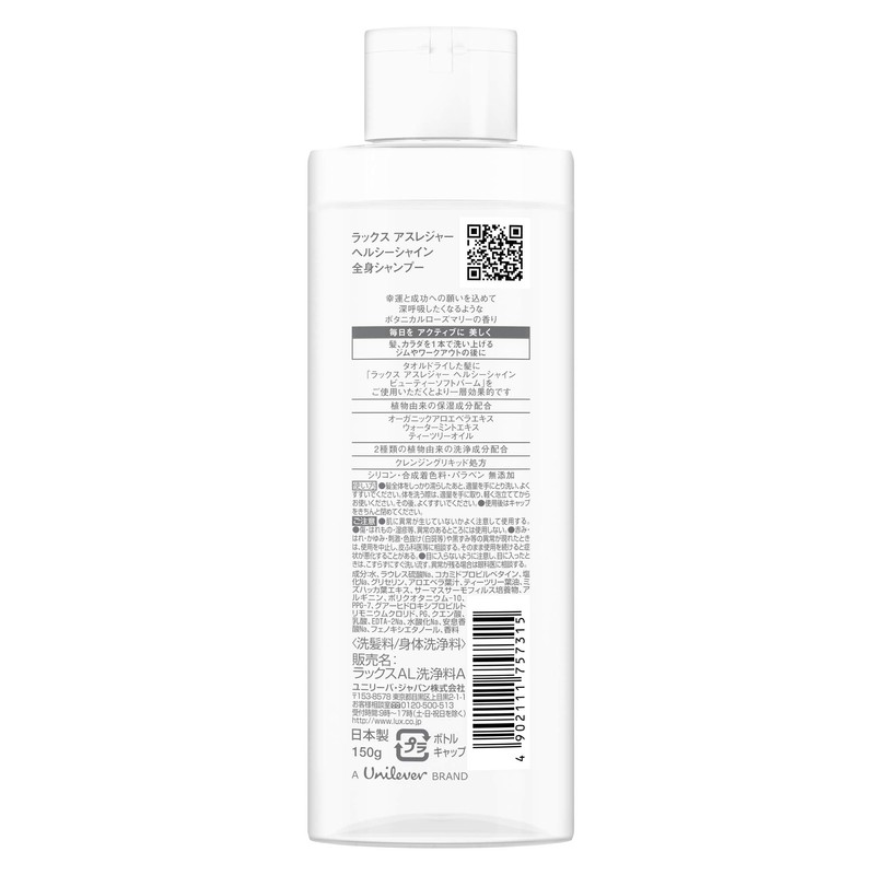 Lux Athleisure Healthy Shine Full Body Shampoo, 5.3 oz (150