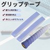 CAPASTEC Tennis Badminton Grip Tape, 2-Piece Set, Bumpy Design, Grip