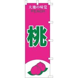 のぼり旗 (nobori) 「桃・２色」nk243 (１枚)