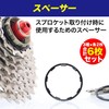 Felimoa Spacer Rear Sprocket Bicycle Road Bike, 3 Types, Total