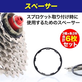 Felimoa Spacer Rear Sprocket Bicycle Road Bike, 3 Types, Total 6 Piece Set (0.04, 0.06, 0.06 inch (1, 1.5, 2 mm)