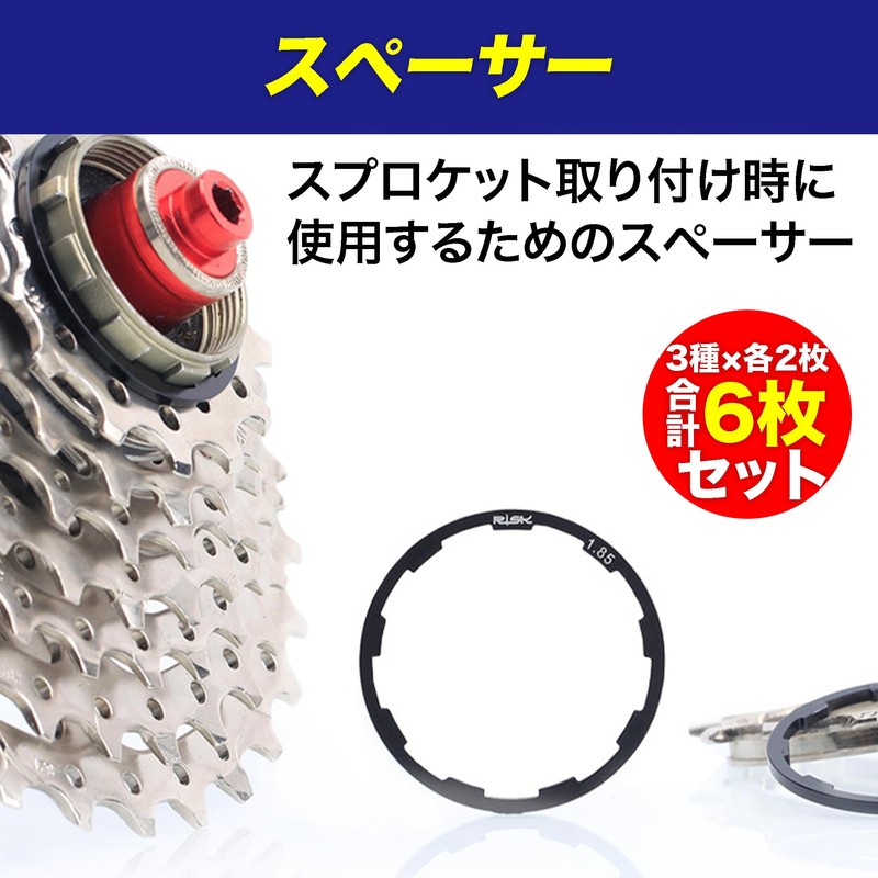 Felimoa Spacer Rear Sprocket Bicycle Road Bike, 3 Types, Total