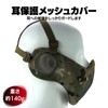 MILQUEST Airsoft Mask Face Mask with Ear Protection Mesh Face