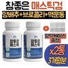 For stomach health, 2 cans of Mastic Lactobacillus Gastric Mastic, Mastic Gum, Cabbage, Broccoli, Macmundong, Mastic Gum, Chios Mastiha, 3 months supply / 위건강엔 매스틱유산균 위매스틱 2통 매스틱검 양배추 브로콜리 맥문동 메스틱검 키오스마스티하 3개월분