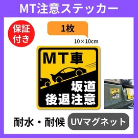Manual Car MT Caution Sticker [Waterproof Magnet] MT Car Slope Backward Caution (3.9 x 3.9 inches (10 x 10 cm)