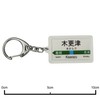 JR Higashi 内房線 "List Of Kisarazu Cat" Key Holder Train