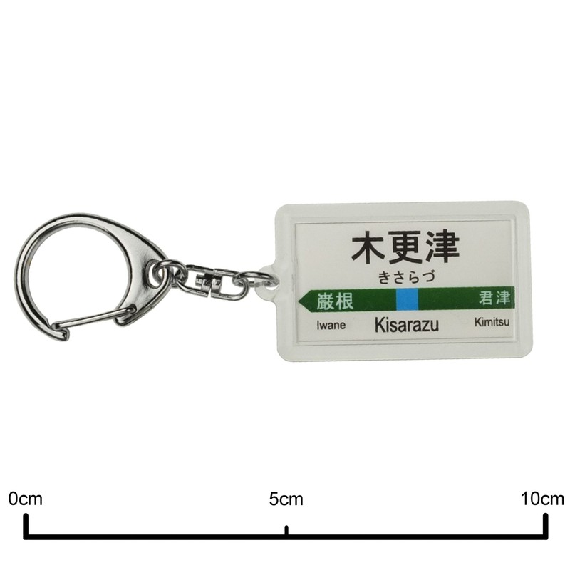 JR Higashi 内房線 "List Of Kisarazu Cat" Key Holder Train