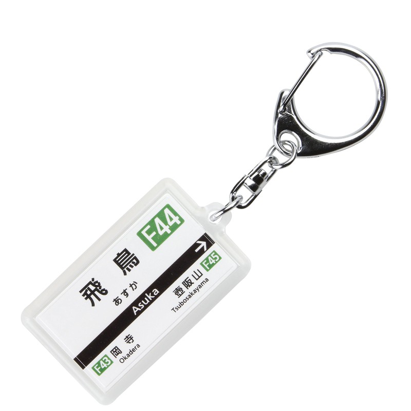 Kintetsu Yoshino Lines "Aska" Key Holder 2017 Train Goods