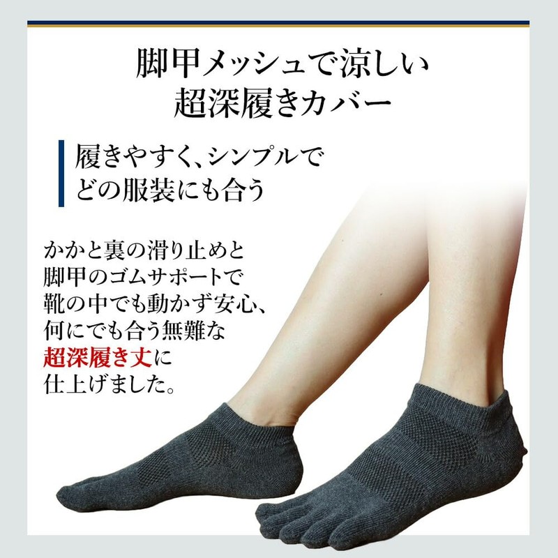 Asuka 5 Toe Socks, Deep Shoe Cover, Deodorizing Roika, Anti-Slip