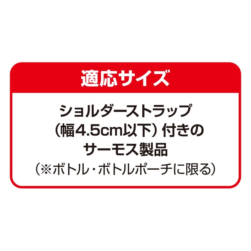 Thermos API-001 BK Shoulder Pad for Water Bottles with Anti-Slip