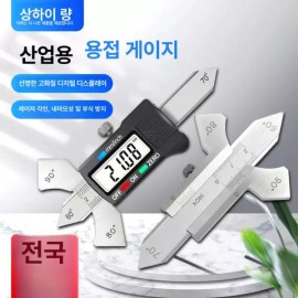 Gapja 갭자 용접자 디지털높이측정기 각도 눈금 산업용게이지 정밀계측 틈새 공구 [2. 디지털 캘리퍼 LS020-120] Gap Welding Digital Height Measuring Tool Angle Gauge Industrial Precision Measurement Gap Tool [2. Digital Caliper LS020-120]