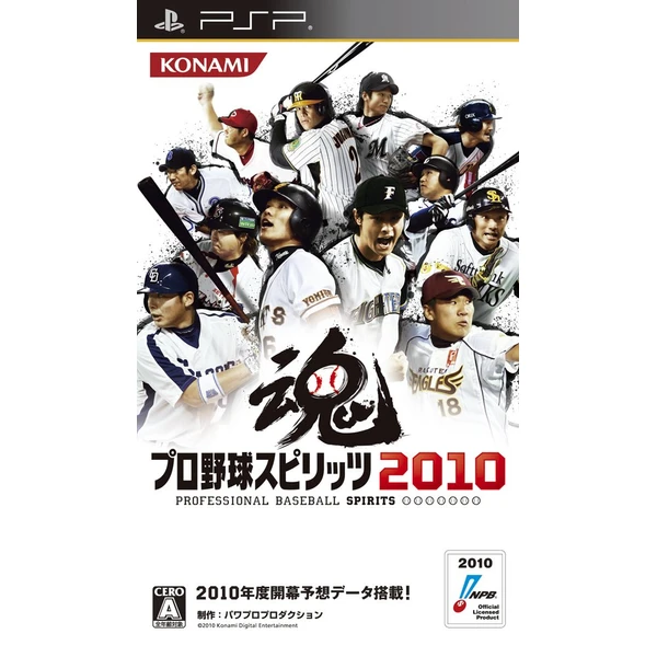 プロ野球スピリッツ2010 - PSP