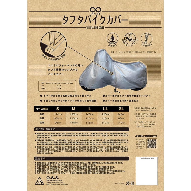 Osaka Textile Materials (Osaka Textile Materials) INFIMO IMA91401 Taffeta Bike