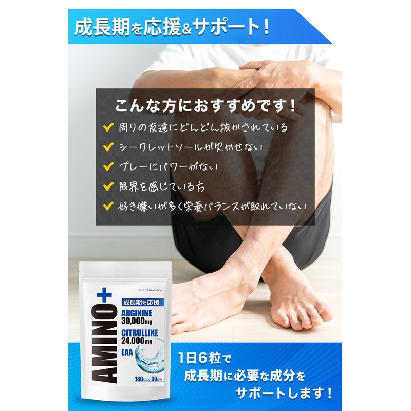 AMINO+ Arginine Citrulline Growing Phase Supplement, Amino Acid, For Children,