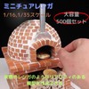 geneX 500pcs Miniature Bricks DIY Brick Scene Model Building Miniature