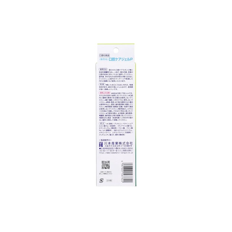 Kawamoto Sangyo Mouth Pure, Oral Care Gel, Sea Flavor, 3.2