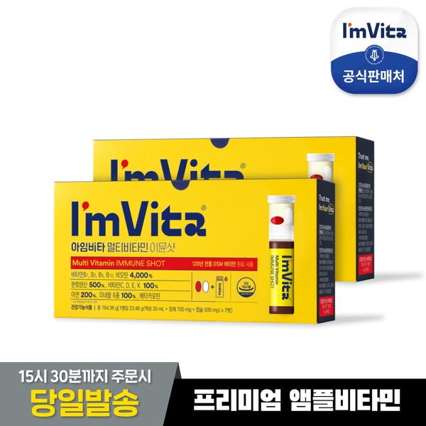 Chong Kun Dang Health [On Sale] I&#39;mvita Immune Shot 2 boxes (total of 14 pieces) / 종근당건강 [온세일]아임비타 이뮨샷 2박스(총14입)
