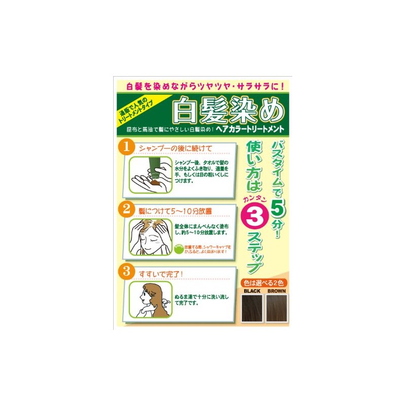 Hair Color Treatment Brown of kelp and Horse OilAF27