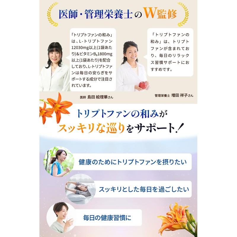 【医師・管理栄養士W監修】 L-トリプトファン サプリ 60日分 12030mg/袋 はぴねす乳酸菌 600億/袋 ビタミンB6 1800mg/袋 セロトニン