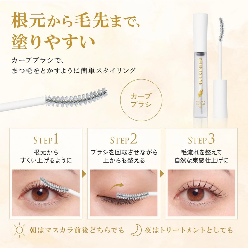 PHENIX EYE Eyelash Support Gel Eyelash Coating Volume & Curl