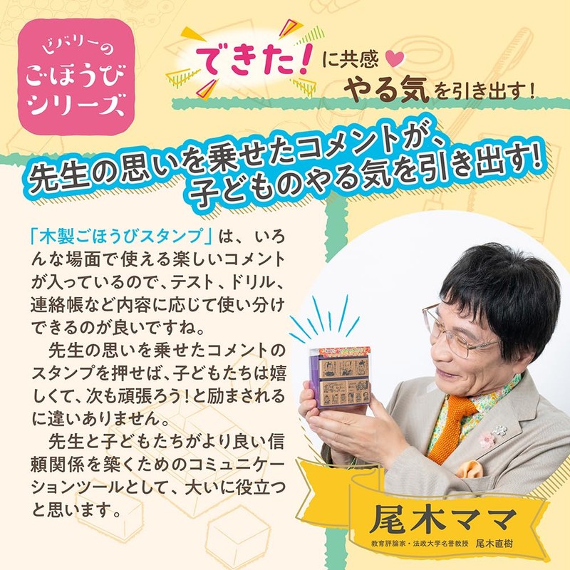 Beverly Kopen-chan Wooden Reward Stamp SDH-130