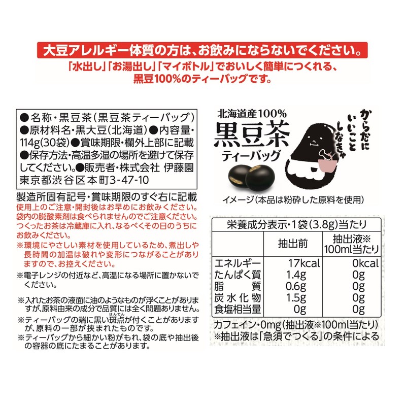 Itoen Black Soybean Tea Bag, 0.1 oz (3.8 g) x